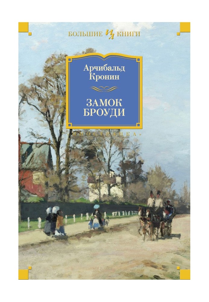 Книга Замок Броуді