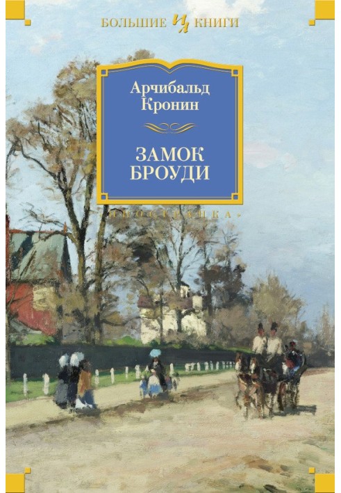 Книга Замок Броуді