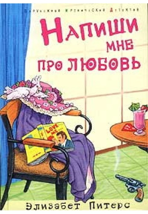 Book Write to me about love