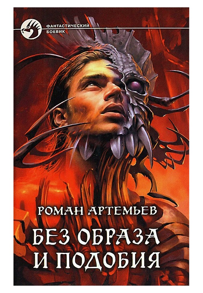 Book Without image and likeness