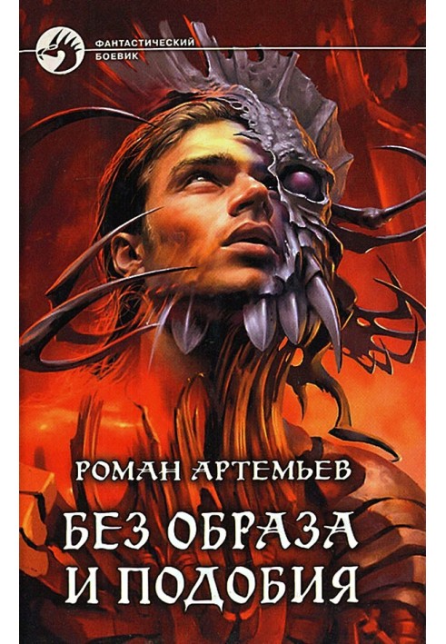 Book Without image and likeness