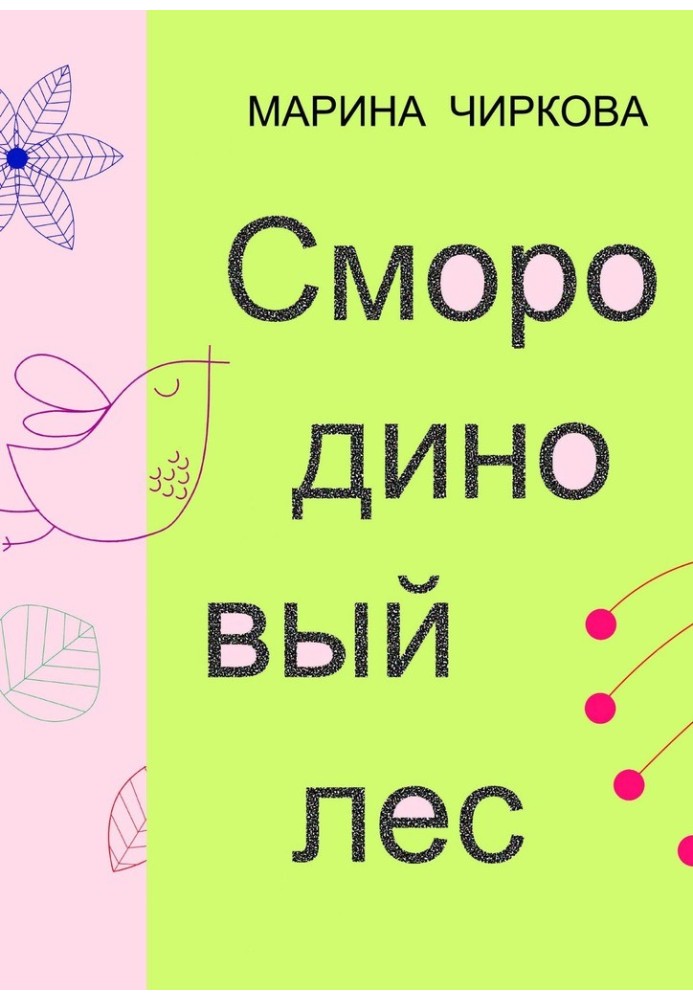Book Currant forest