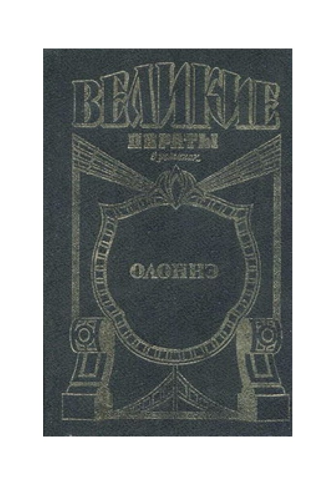 Book Olonna. Sails of Death