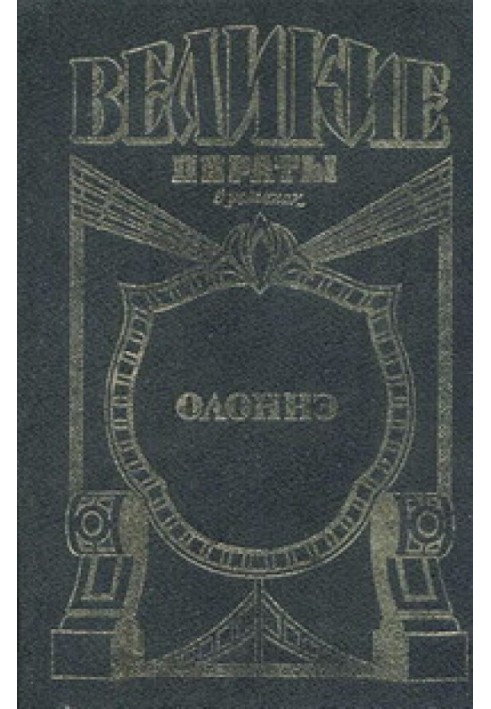 Book Olonna. Sails of Death