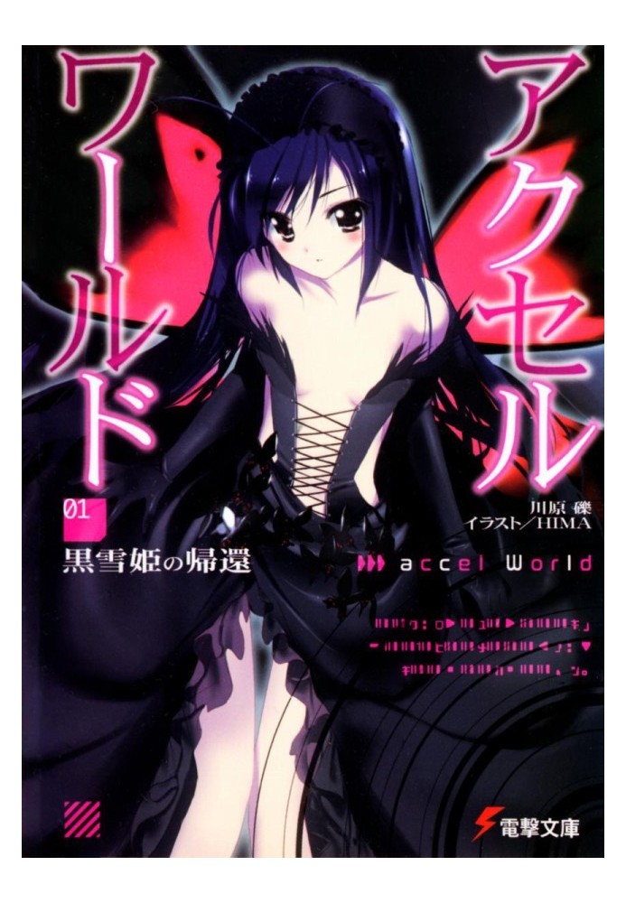 Book Overdrive World 1: The Return of Kuroyukihime (with illustrations)