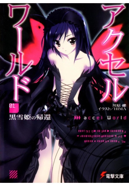 Book Overdrive World 1: The Return of Kuroyukihime (with illustrations)