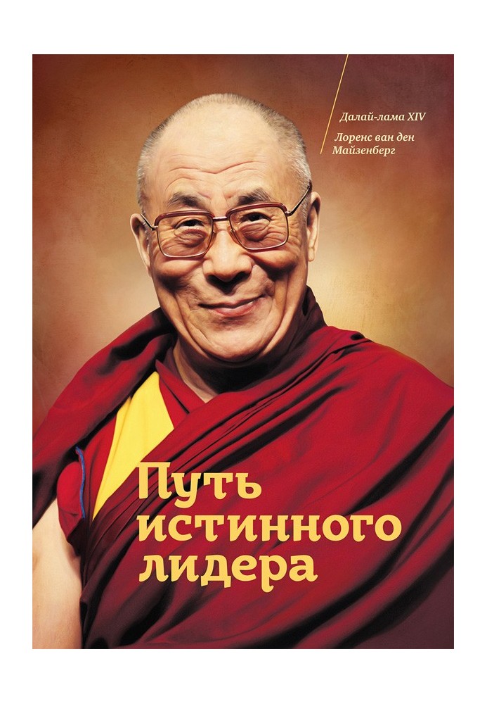 Book The path of a true leader