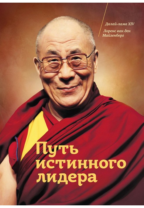 Book The path of a true leader