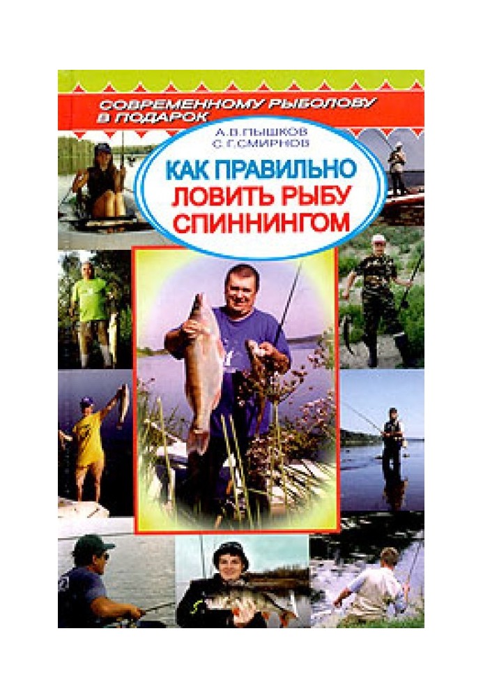 Book How to properly fish with a spinning rod