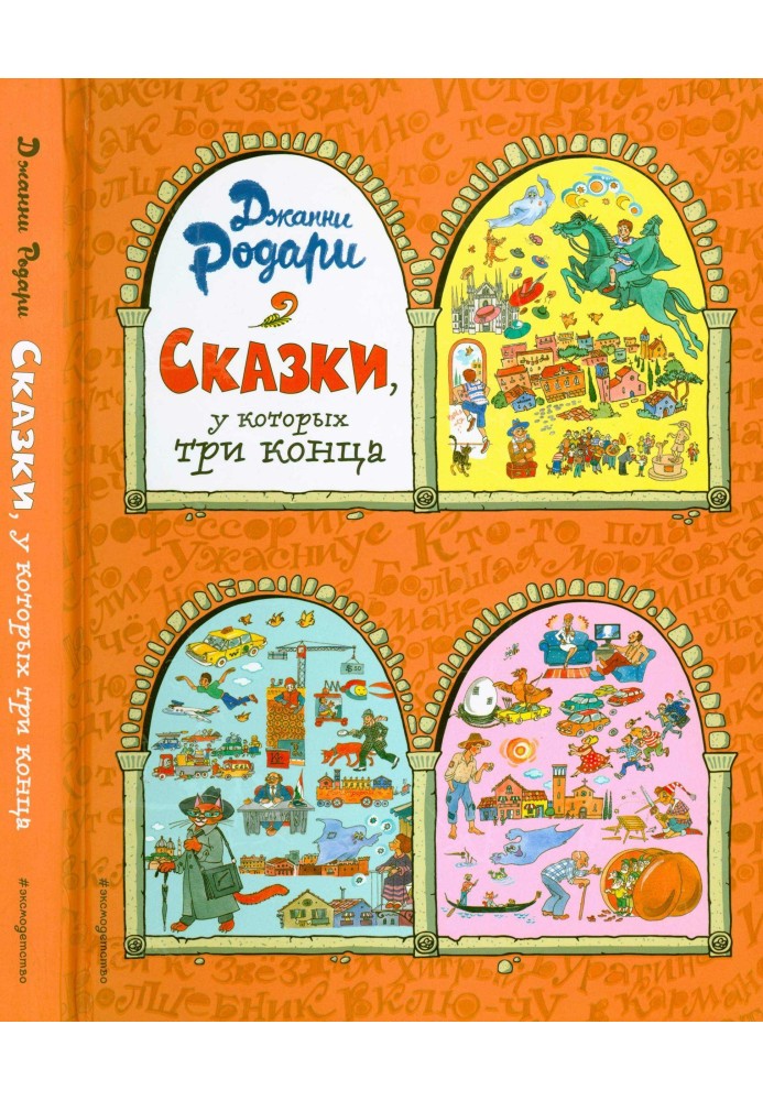 Book Fairy tales with three endings