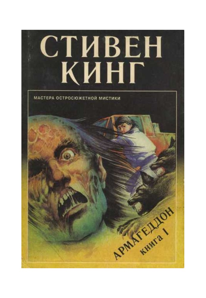 Book Armageddon. Book 1