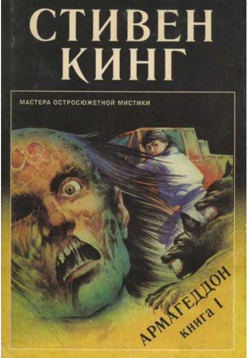 Book Armageddon. Book 1