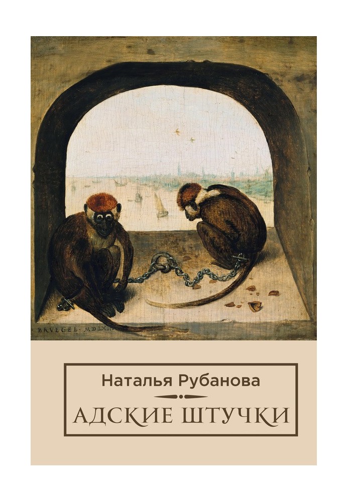 Book Hellish things