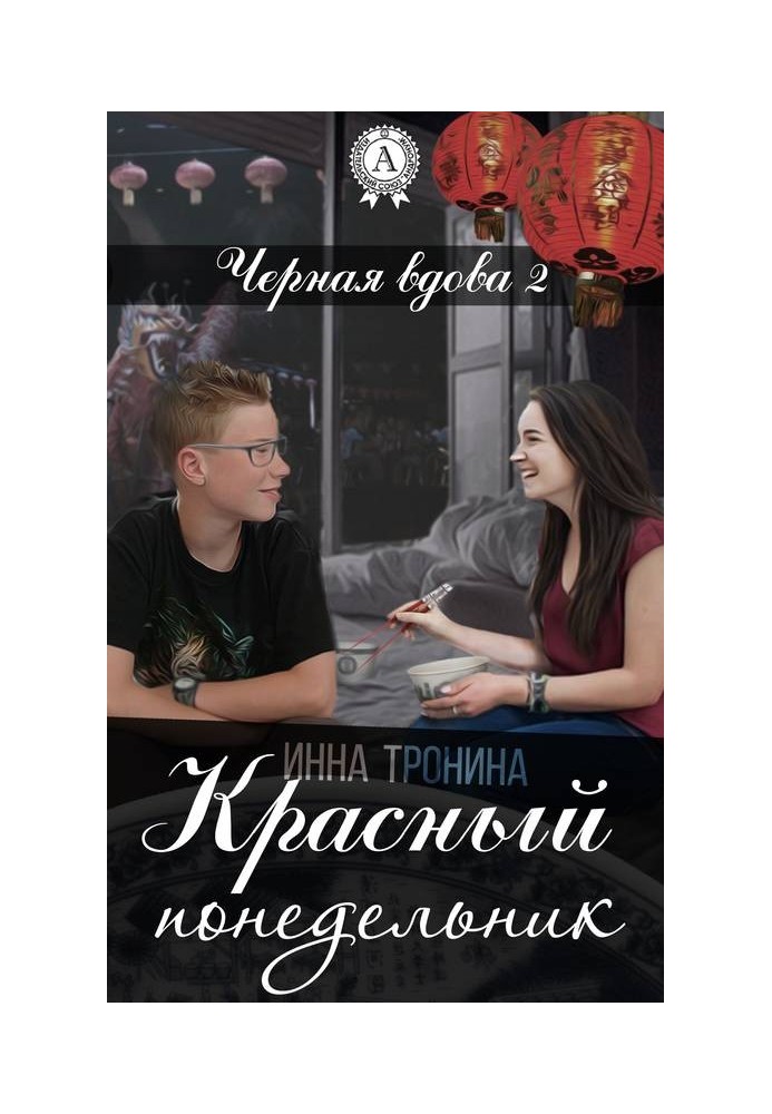 Book Red Monday