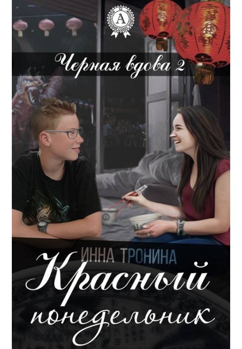 Book Red Monday