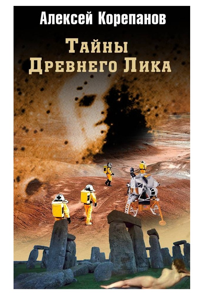 Книга Тайны Древнего Лика