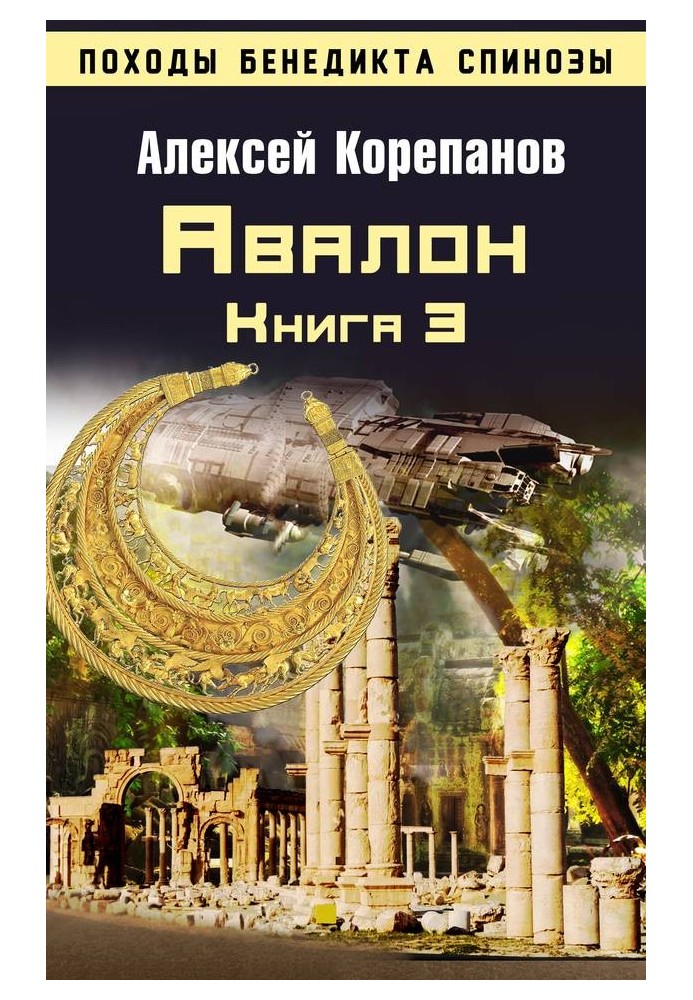 Книга Авалон