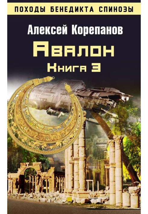 Книга Авалон
