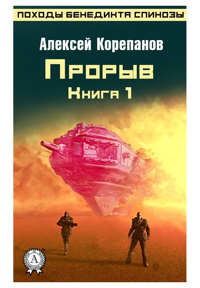 Книга Прорыв