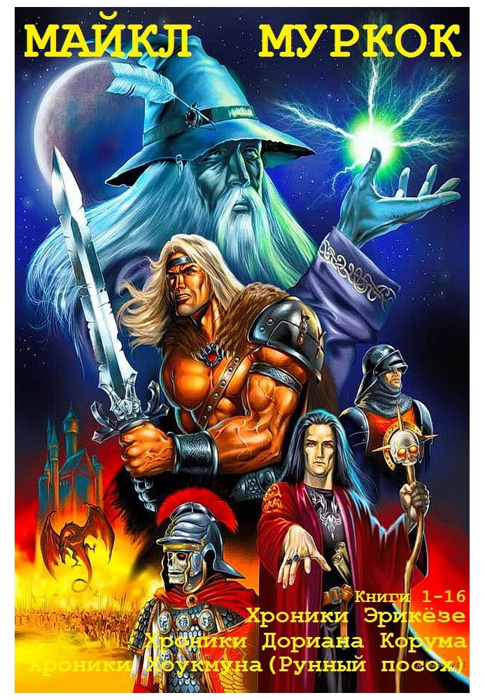 Book Eternal warrior. Books 1-16