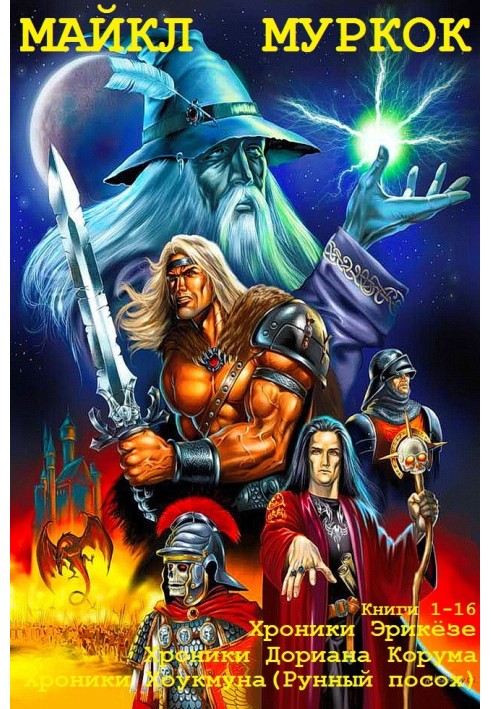 Book Eternal warrior. Books 1-16