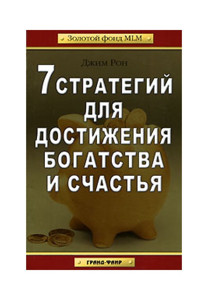 Book 7 Strategies to Achieve Wealth and Happiness (MLM Gold Fund)