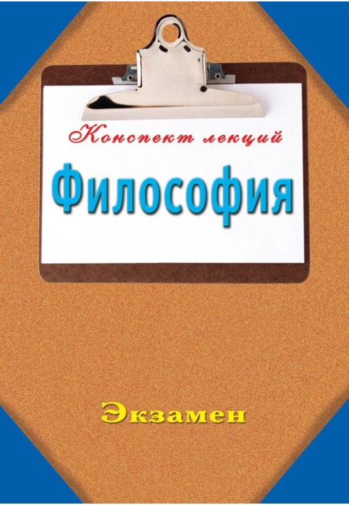 Book Philosophy: Lecture notes