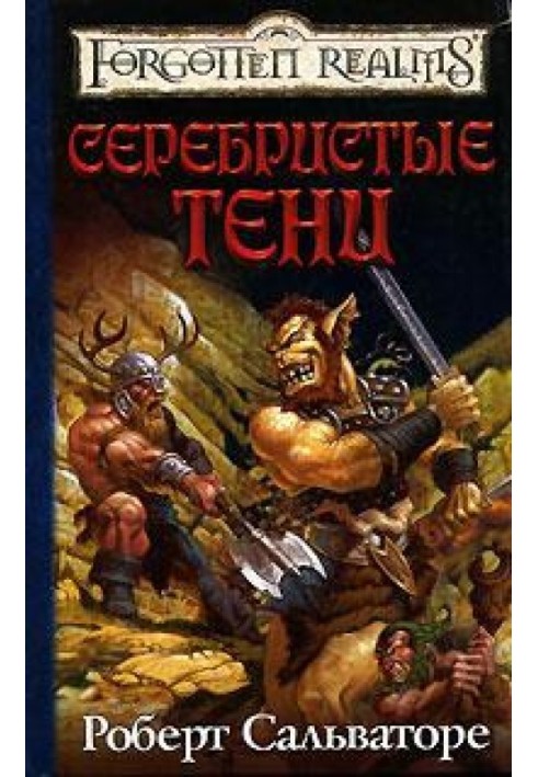 Книга У тіні лісів