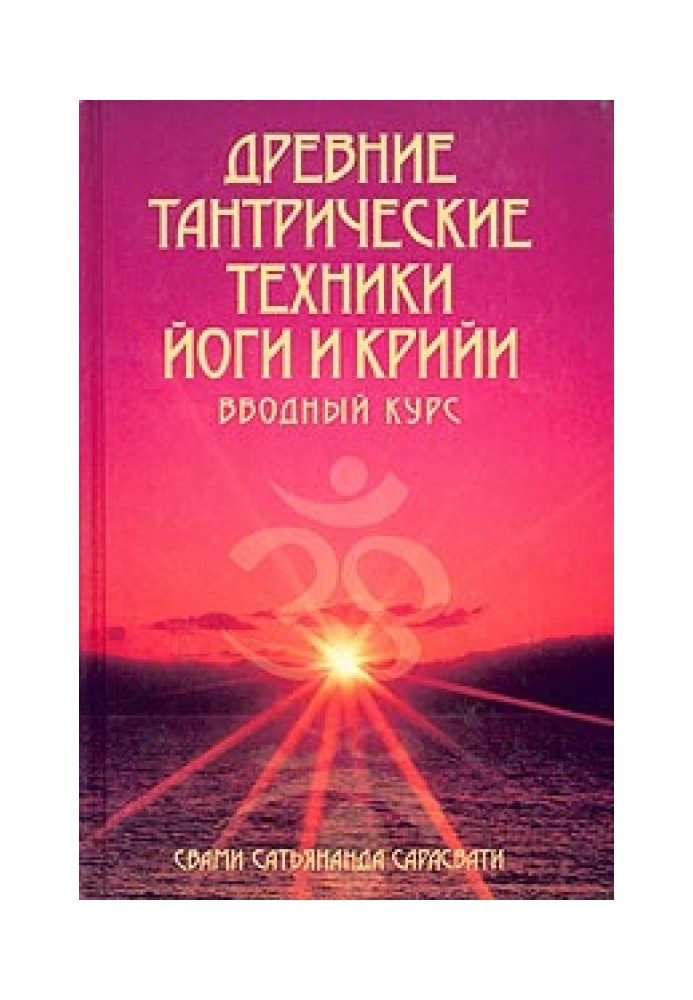 Book Ancient tantric techniques of yoga and kriya. Introductory course