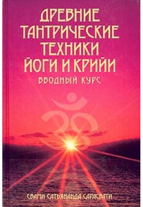 Book Ancient tantric techniques of yoga and kriya. Introductory course