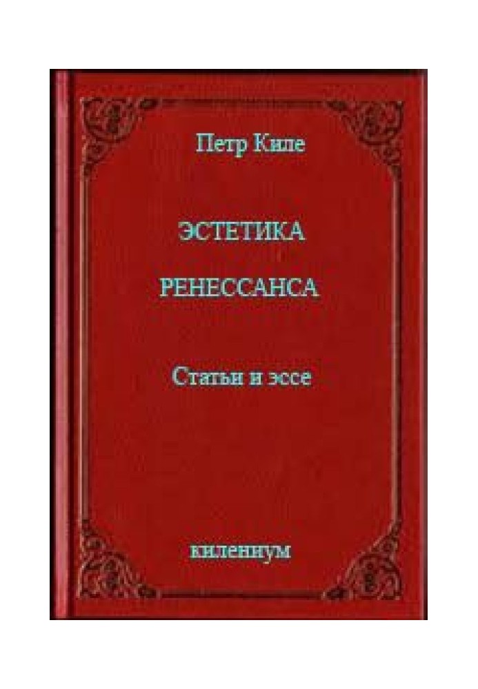 Book Renaissance Aesthetics [Articles and Essays]