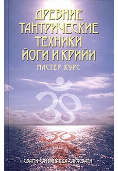 Book Ancient tantric techniques of yoga and kriya. Master course