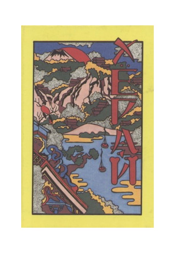 Book Hyorai. Japanese tales about things that are not quite ordinary