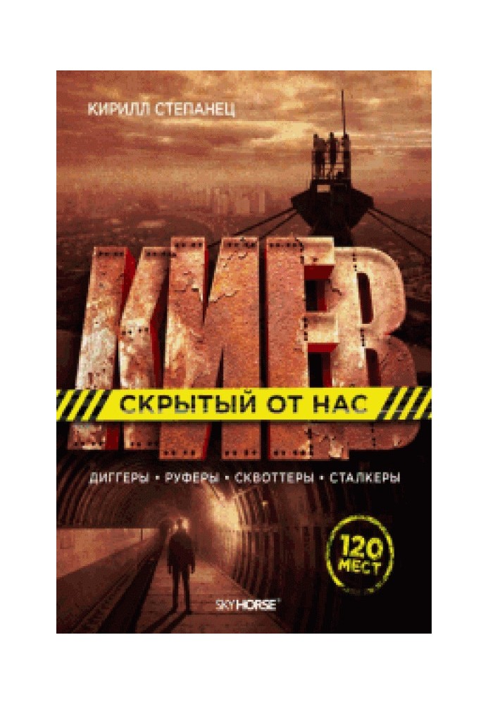 Book Kyiv, hidden from us