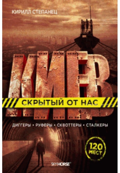 Book Kyiv, hidden from us
