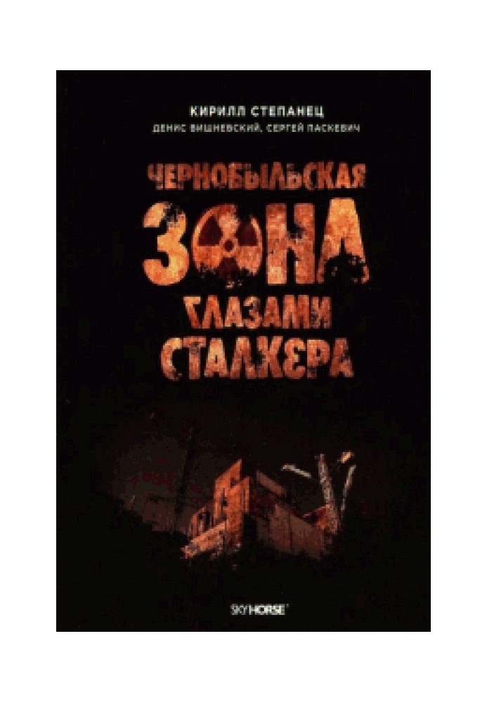 Book Chernobyl zone through the eyes of a stalker