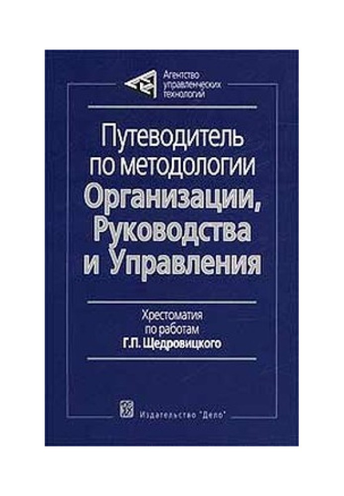 Book A Guide to Organization, Leadership and Management Methodology
