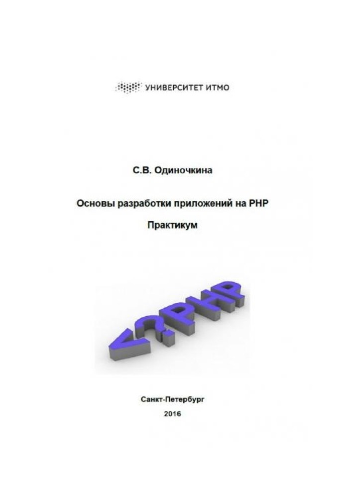 Book Basics of PHP Application Development