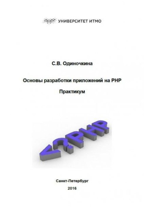 Book Basics of PHP Application Development