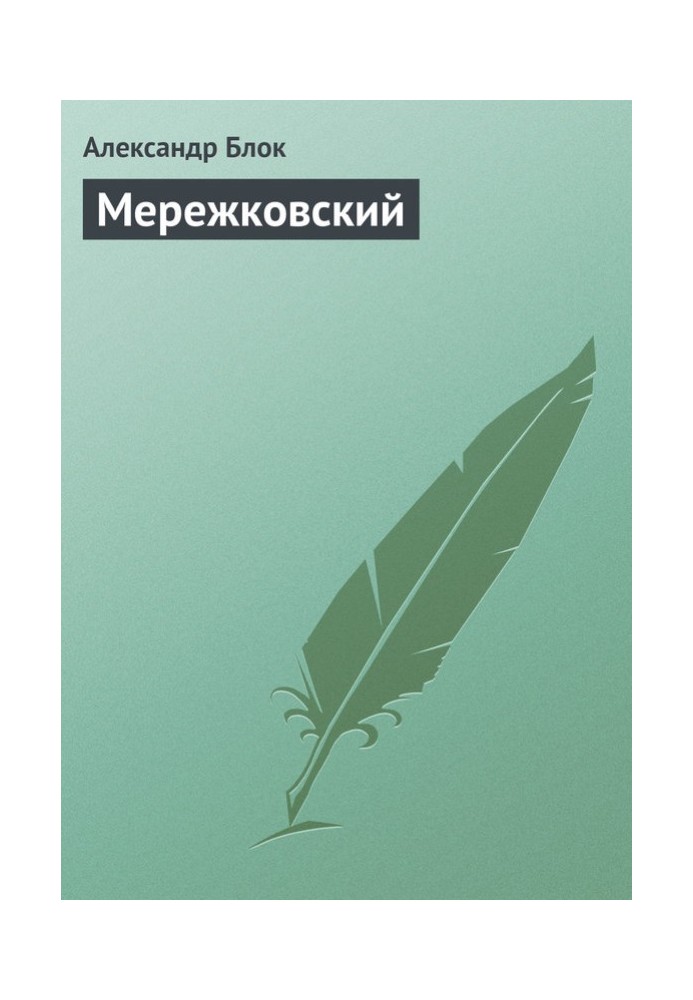Book Merezhkovsky