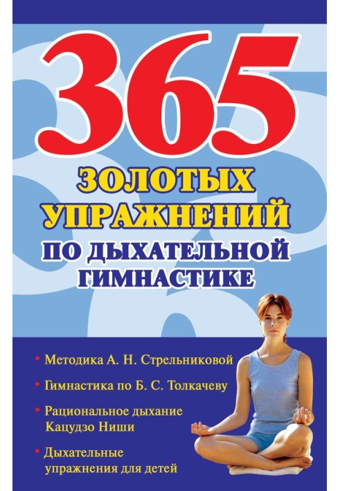Book 365 golden breathing exercises