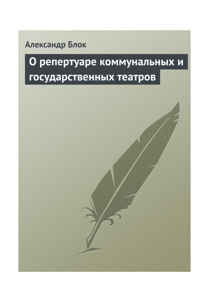 Book About the repertoire of communal and state theaters