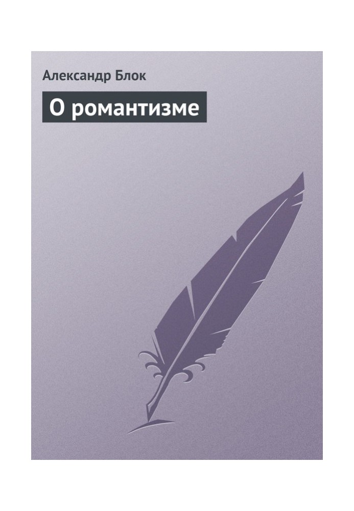 Book About romanticism