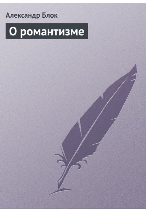 Book About romanticism