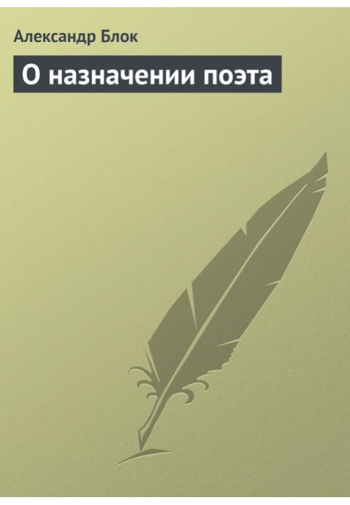 Book About the purpose of the poet