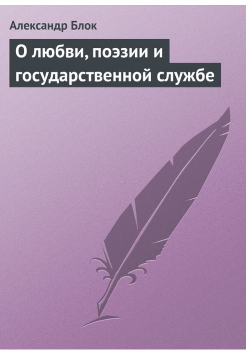 Book About love, poetry and public service