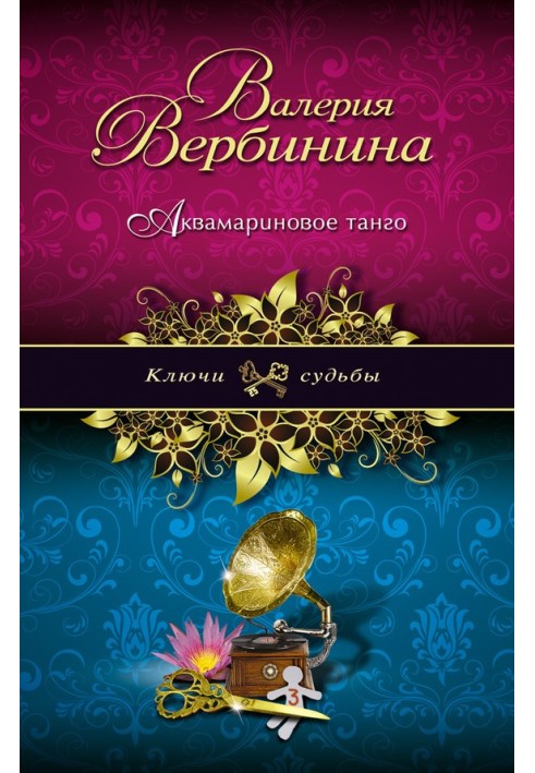 Book Aquamarine Tango