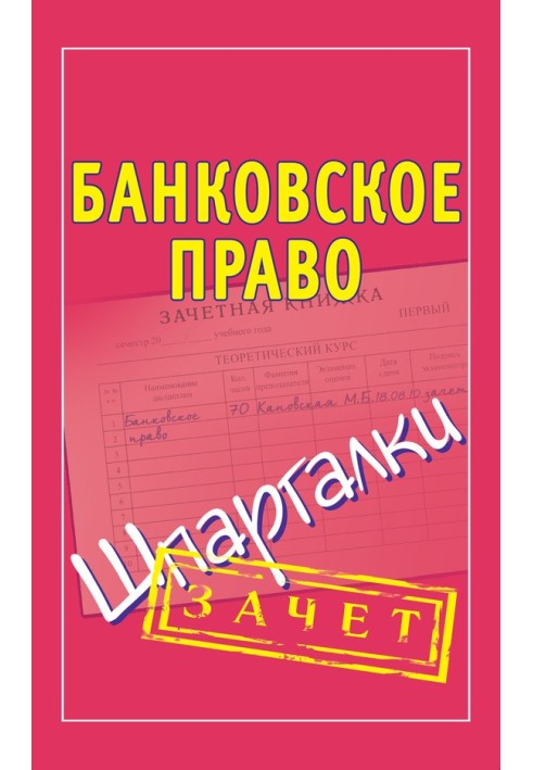 Book Banking law. Cheat sheets