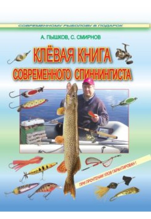 Book Cool book for a modern spinning angler
