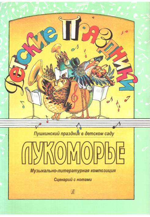 Book Lukomorye